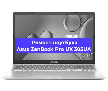 Ремонт ноутбуков Asus ZenBook Pro UX 305UA в Белгороде